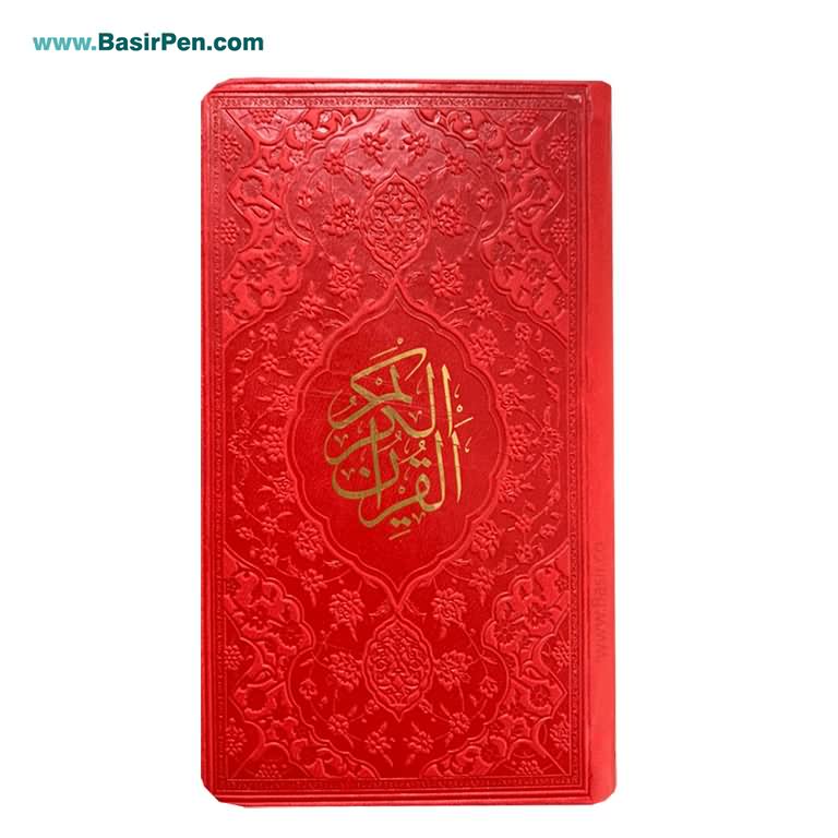 کتاب نفیس قرآن کریم قطع پالتویی بصیر جلد طرح چرم رنگی