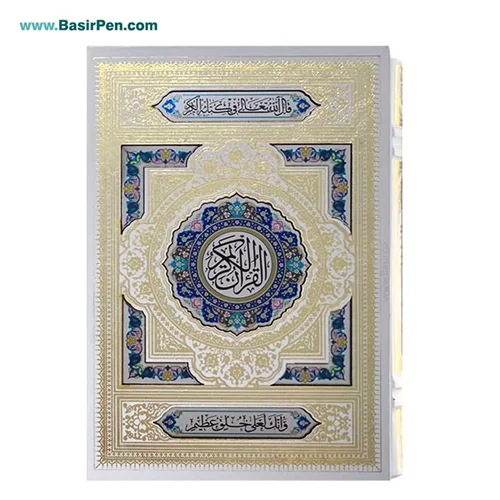 کتاب نفیس قرآن سفید پلاک نقرهای رنگی بصیر با قاب کشویی