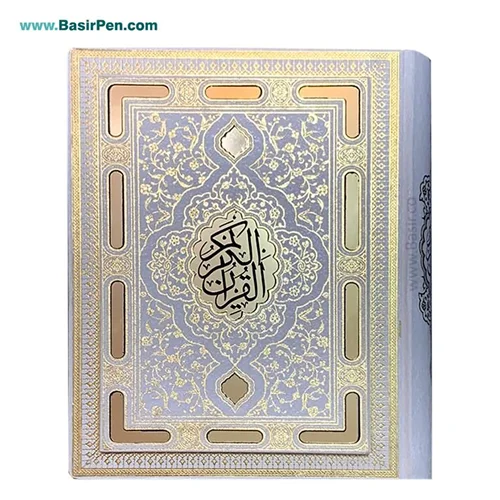 کتاب قران نفیس و معطر سفید بصیر (قرآن عروس وزیری)