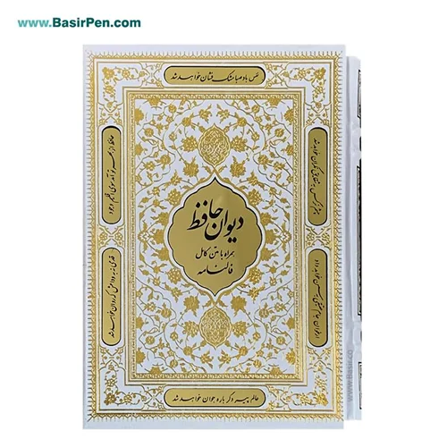 کتاب حافظ نفیس سفید بصیر با فالنامه با قاب کشویی پلاکدار